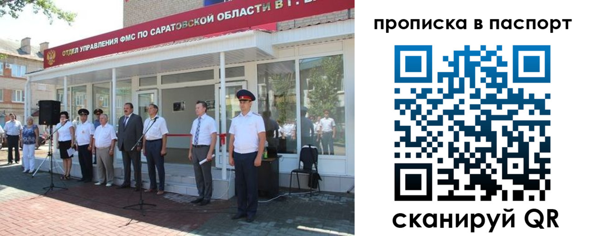 прописка в Осе