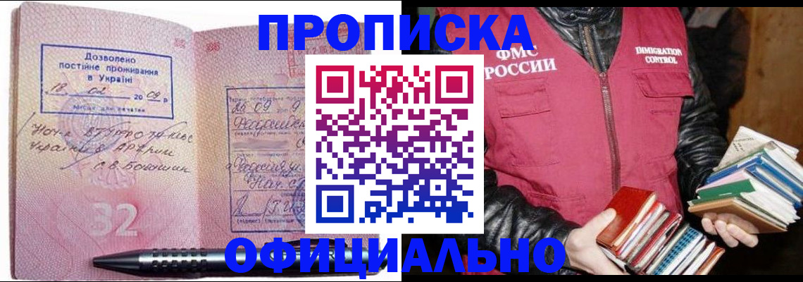 прописка законно в Осе