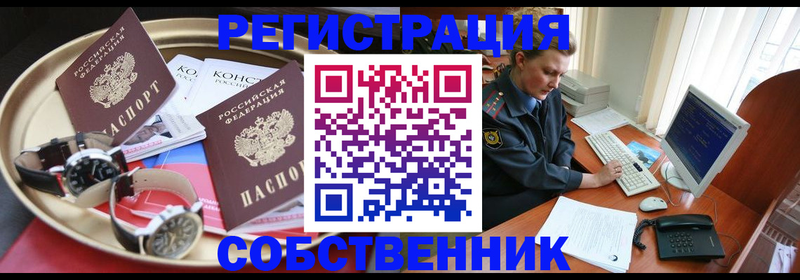 временная регистрация поиск в Осе