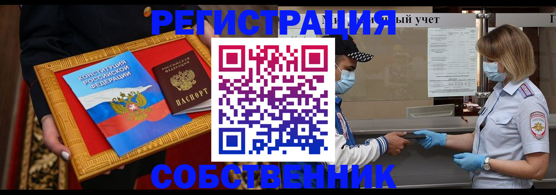 прописка регистрация в Осе